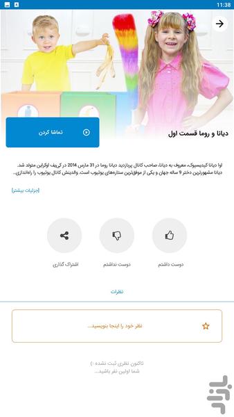 دیانا و روما برنامه کودک - Image screenshot of android app