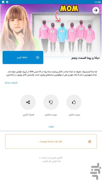 دیانا و روما برنامه کودک - Image screenshot of android app