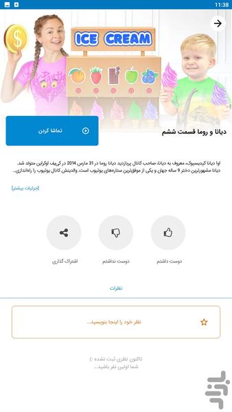 دیانا و روما برنامه کودک - Image screenshot of android app