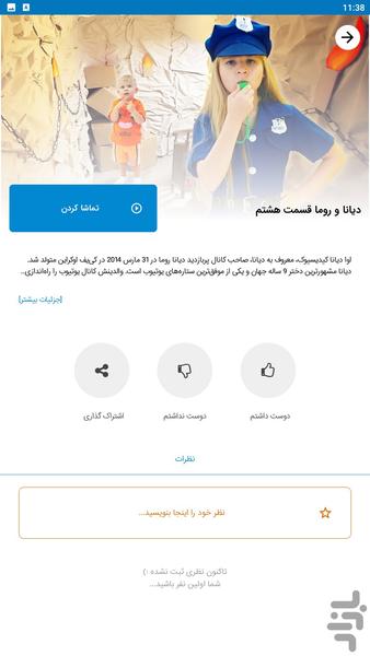 دیانا و روما برنامه کودک - Image screenshot of android app