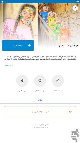 دیانا و روما برنامه کودک - Image screenshot of android app