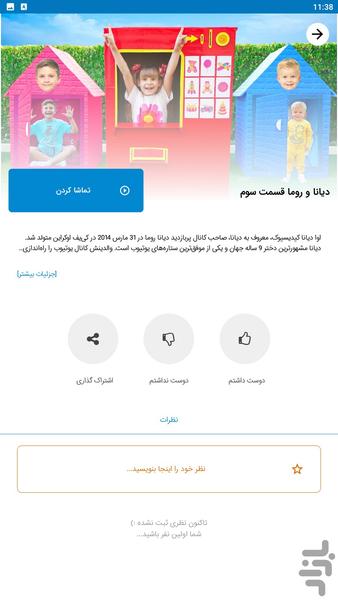 دیانا و روما برنامه کودک - Image screenshot of android app