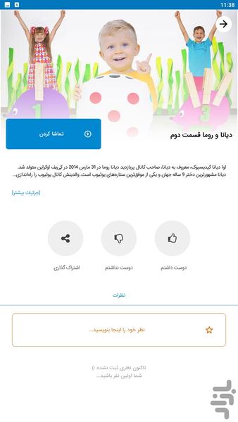 دیانا و روما برنامه کودک - Image screenshot of android app