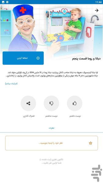 diana roma - Image screenshot of android app