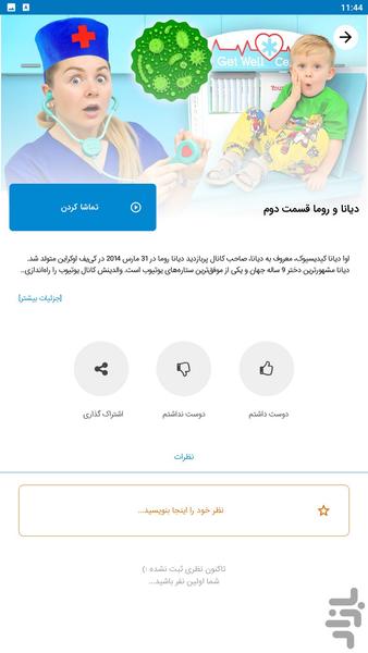 diana roma - Image screenshot of android app