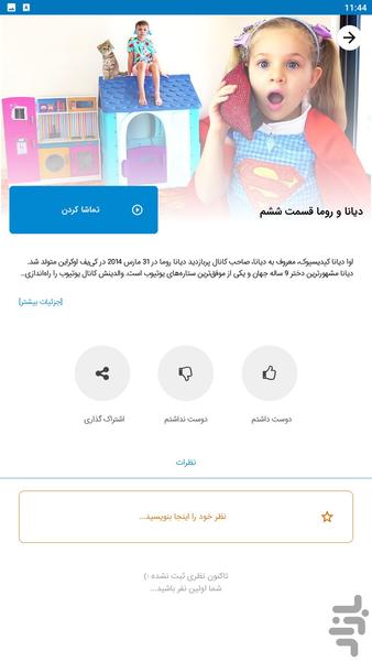 diana roma - Image screenshot of android app