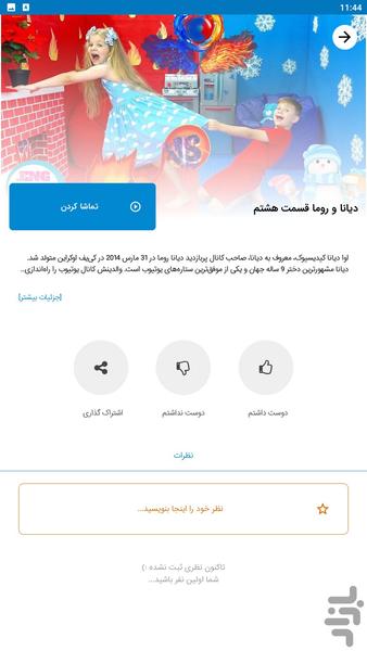 diana roma - Image screenshot of android app