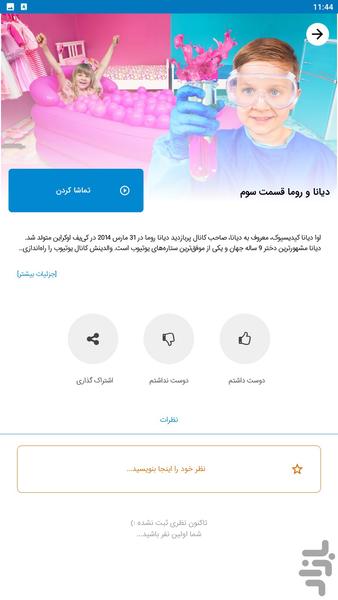 diana roma - Image screenshot of android app