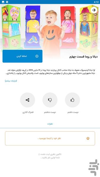 diana roma - Image screenshot of android app