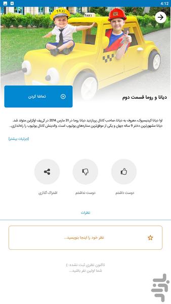 diana roma - Image screenshot of android app