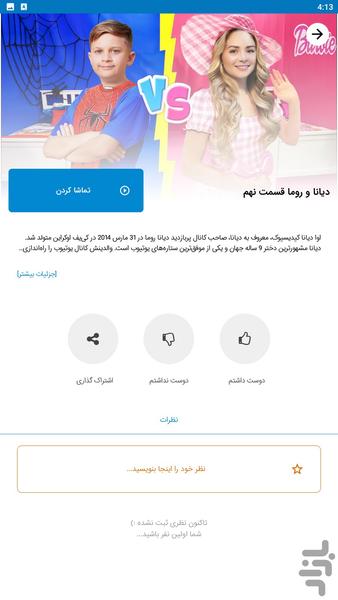 diana roma - Image screenshot of android app