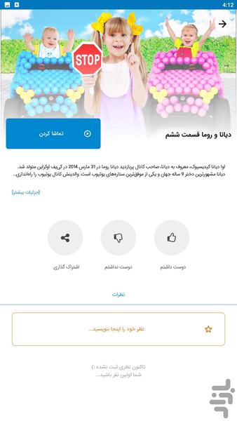 diana roma - Image screenshot of android app