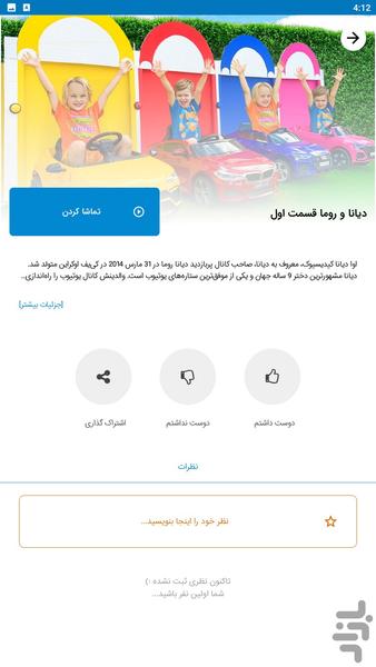 diana roma - Image screenshot of android app
