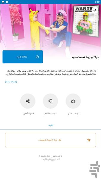 diana roma - Image screenshot of android app