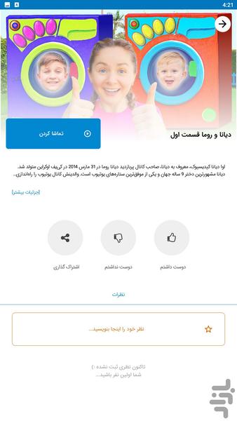 diana roma - Image screenshot of android app