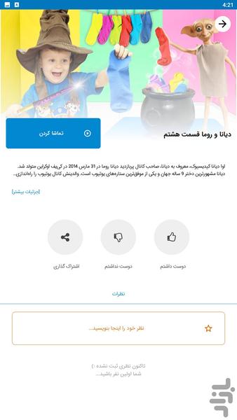 diana roma - Image screenshot of android app