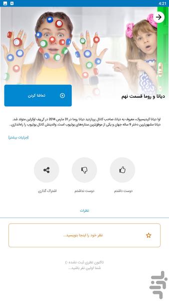 diana roma - Image screenshot of android app
