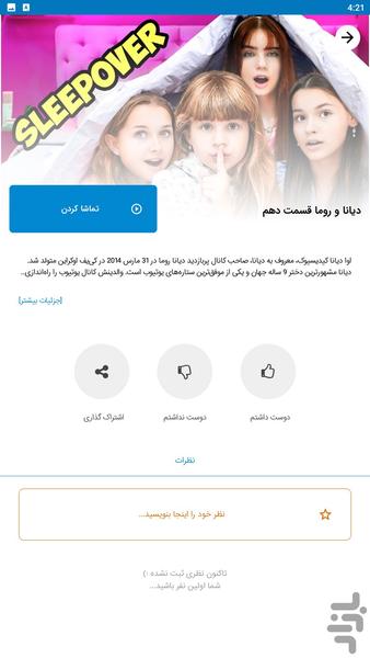 diana roma - Image screenshot of android app