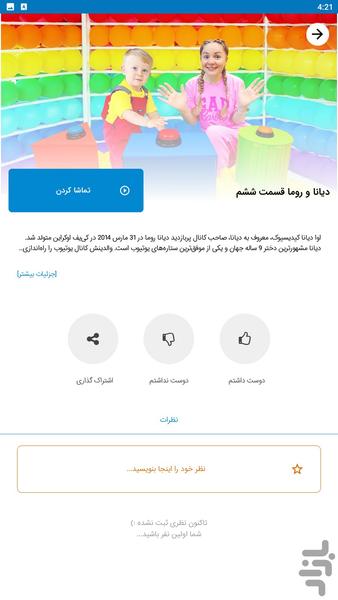 diana roma - Image screenshot of android app