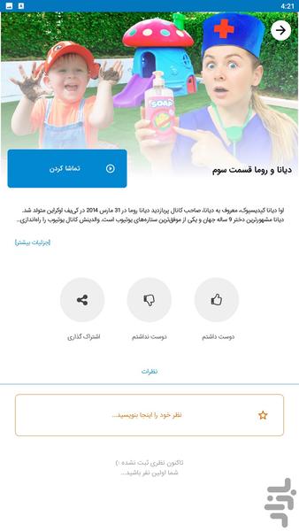diana roma - Image screenshot of android app