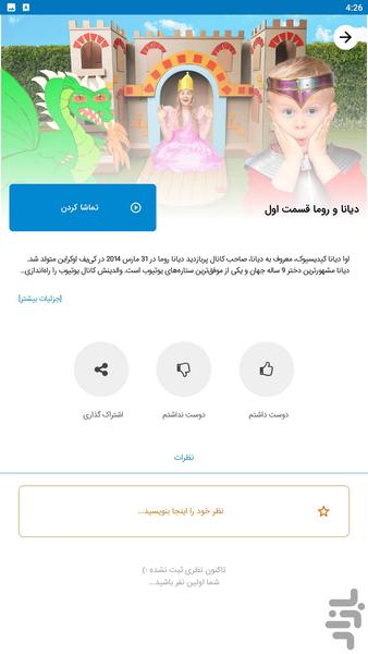 diana roma - Image screenshot of android app