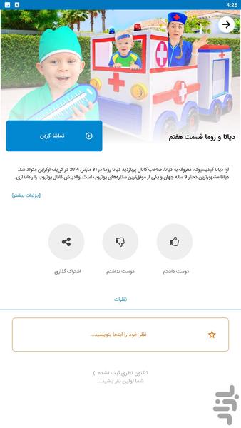 diana roma - Image screenshot of android app