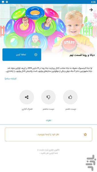 diana roma - Image screenshot of android app