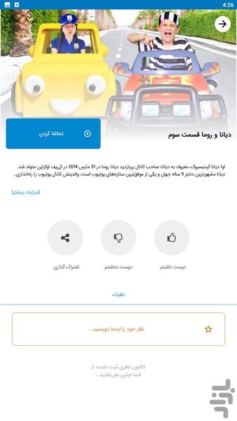 diana roma - Image screenshot of android app