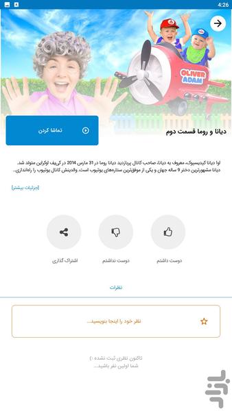 diana roma - Image screenshot of android app