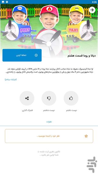 diana roma - Image screenshot of android app