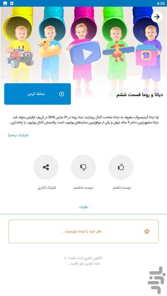 diana roma - Image screenshot of android app
