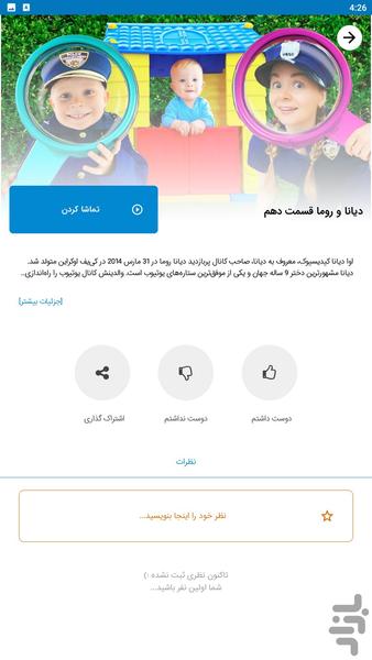diana roma - Image screenshot of android app