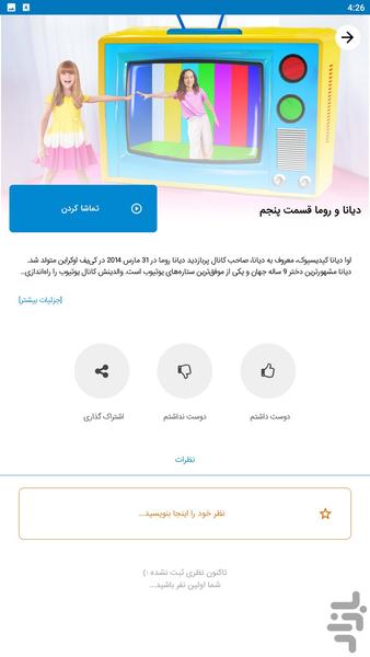 diana roma - Image screenshot of android app