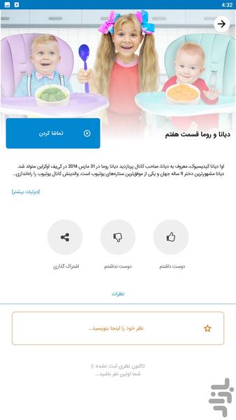 diana roma - Image screenshot of android app