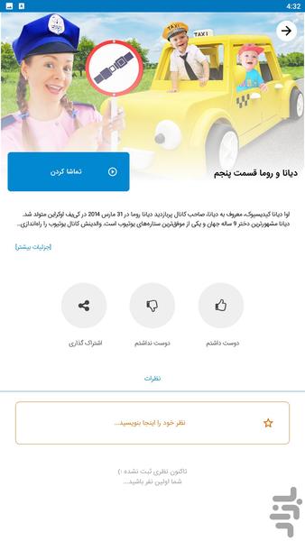 diana roma - Image screenshot of android app