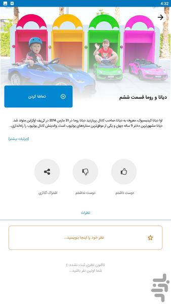 diana roma - Image screenshot of android app