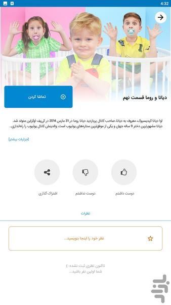diana roma - Image screenshot of android app