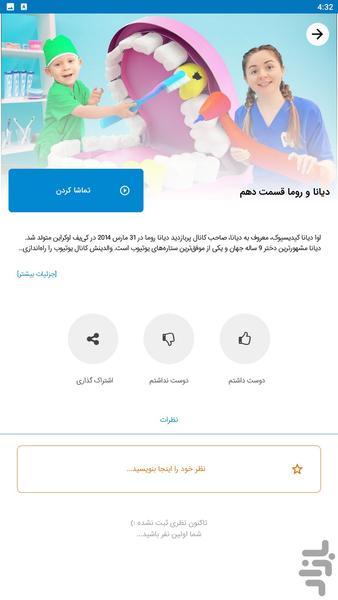 diana roma - Image screenshot of android app