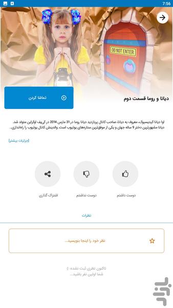 برنامه کودک دیانا روما - عکس برنامه موبایلی اندروید
