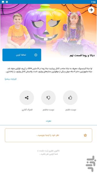 برنامه کودک دیانا روما - عکس برنامه موبایلی اندروید