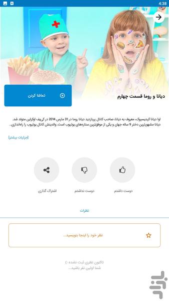 diana roma - Image screenshot of android app