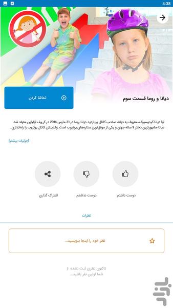 diana roma - Image screenshot of android app