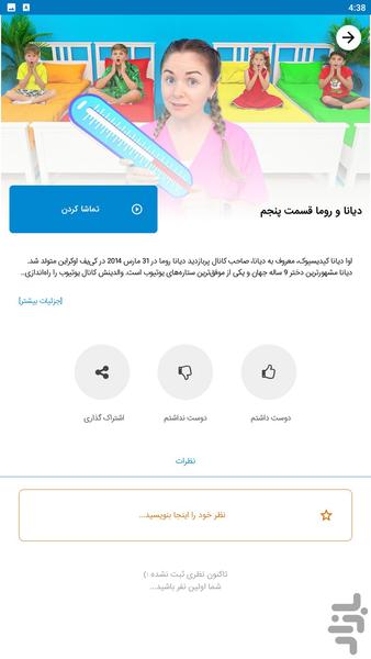 diana roma - Image screenshot of android app