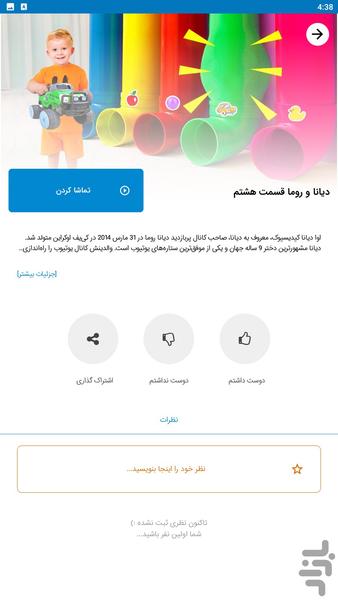 diana roma - Image screenshot of android app