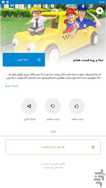 diana roma - Image screenshot of android app