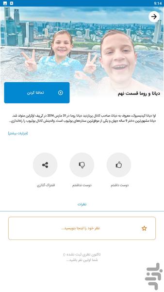 diana roma - Image screenshot of android app