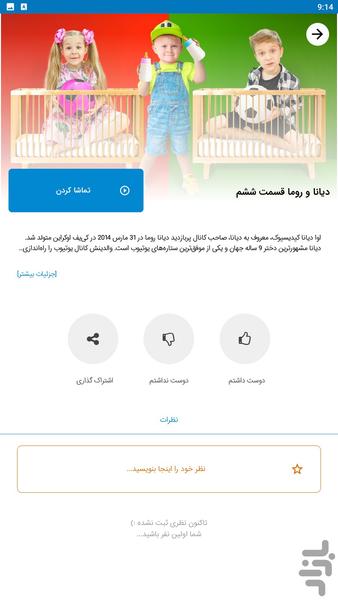 diana roma - Image screenshot of android app