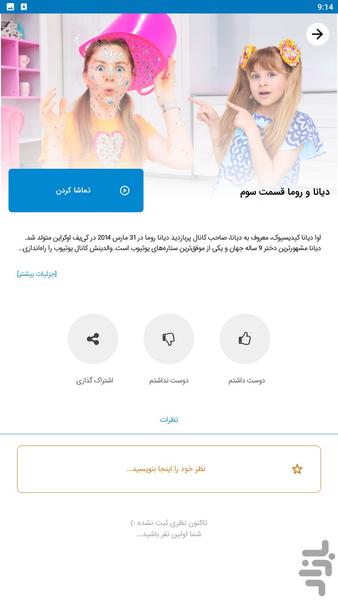 diana roma - Image screenshot of android app