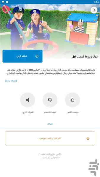 diana roma - Image screenshot of android app