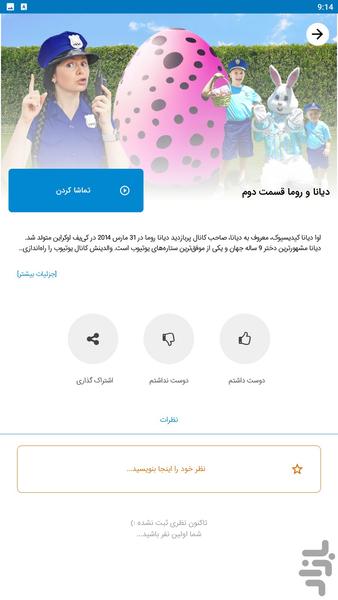 diana roma - Image screenshot of android app